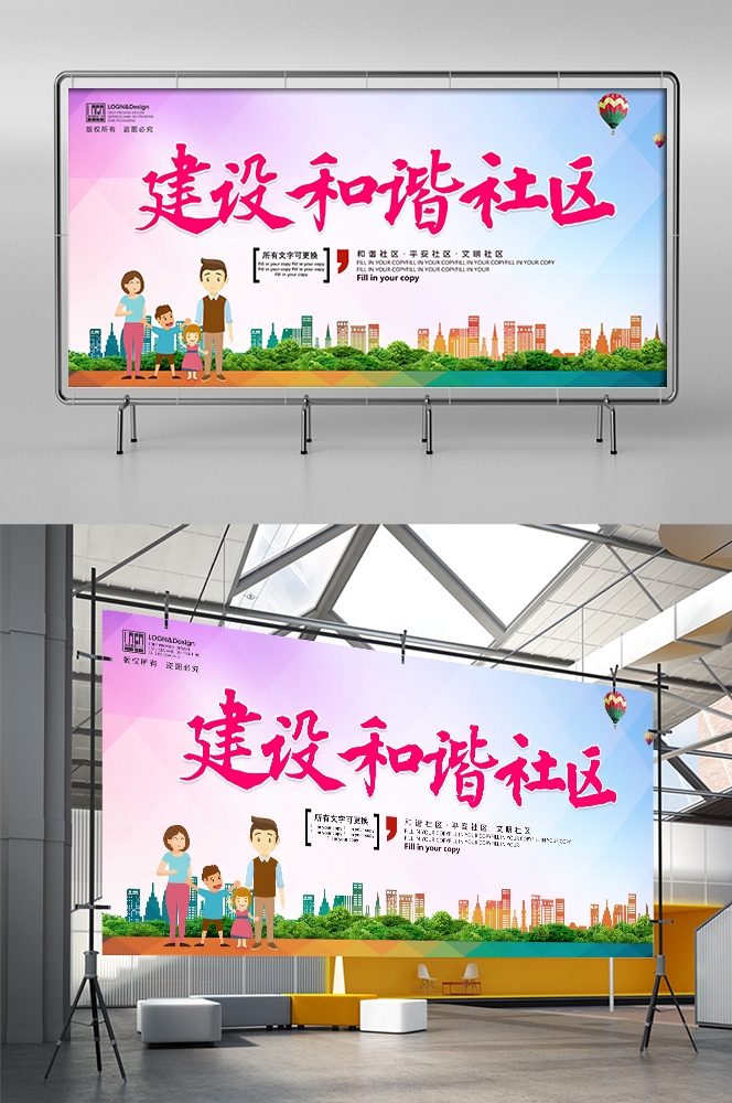 社区街道创建文明城市共建美好家园展板海报13