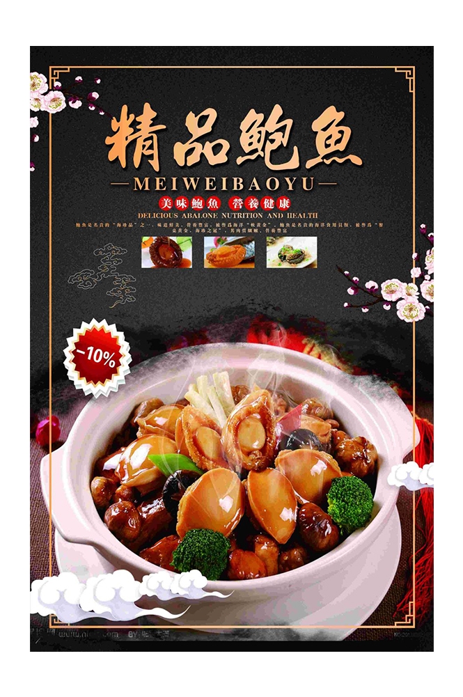 海报背景模板海鲜鲍鱼食材促销宣传单14