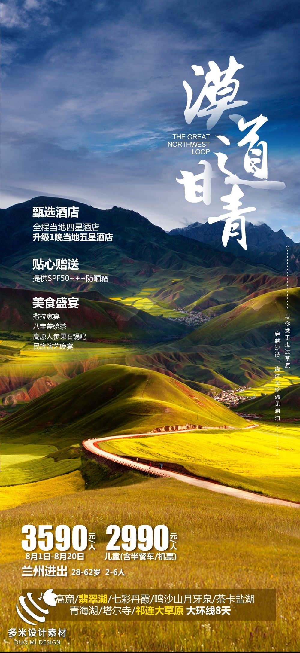 甘肃兰州敦煌莫高窟河西走廊沙漠丝绸之路壁画旅游海报49