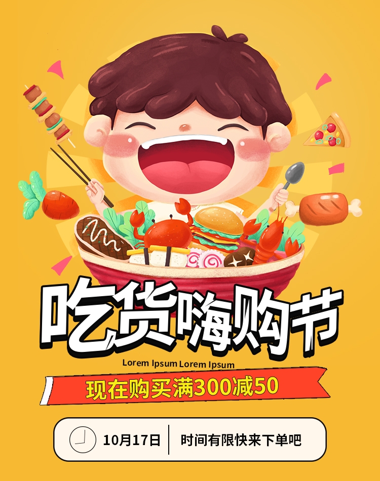 电商竖版吃货节美食零食手机端海报素材42