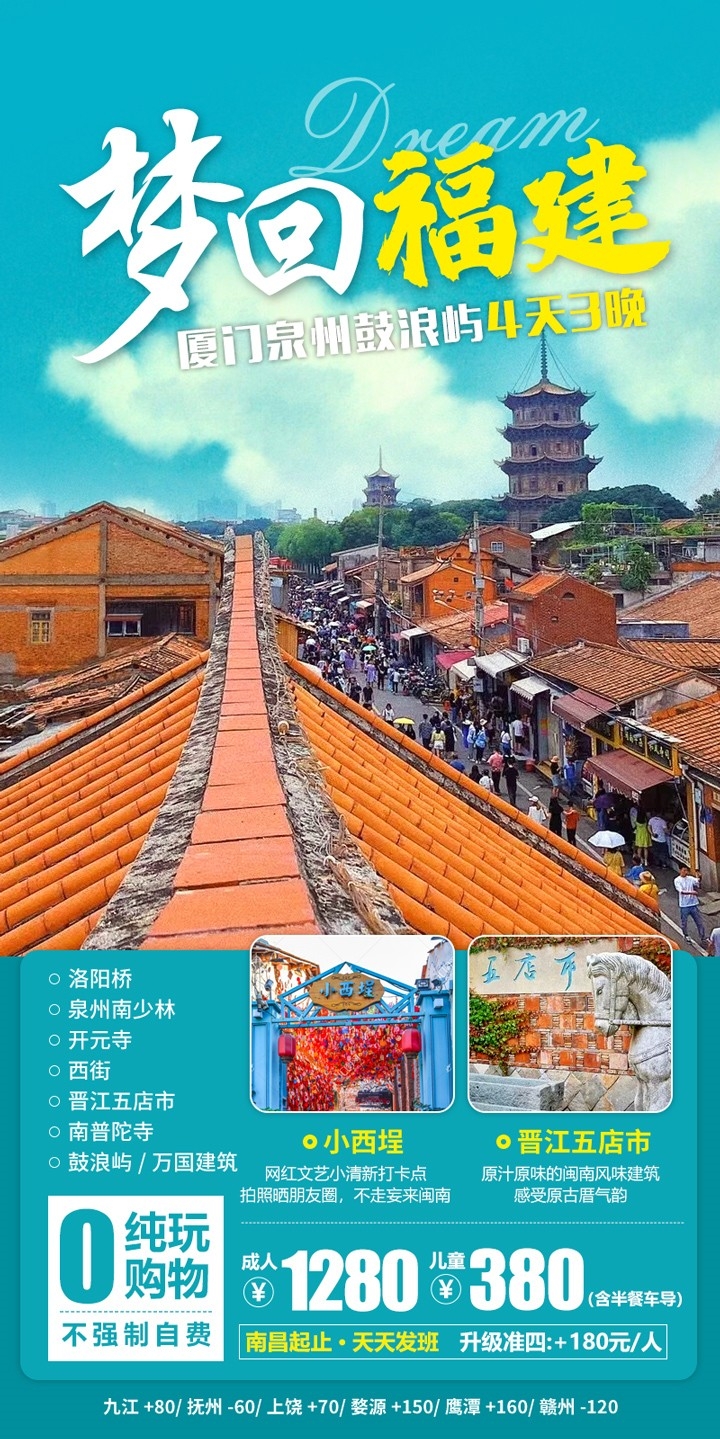 旅游海报新疆西藏云南海南福建城市景点宣传素材71