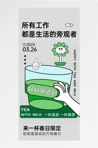 doodle 风潮流趣味线性描边活动招聘饮品美食插画海报49