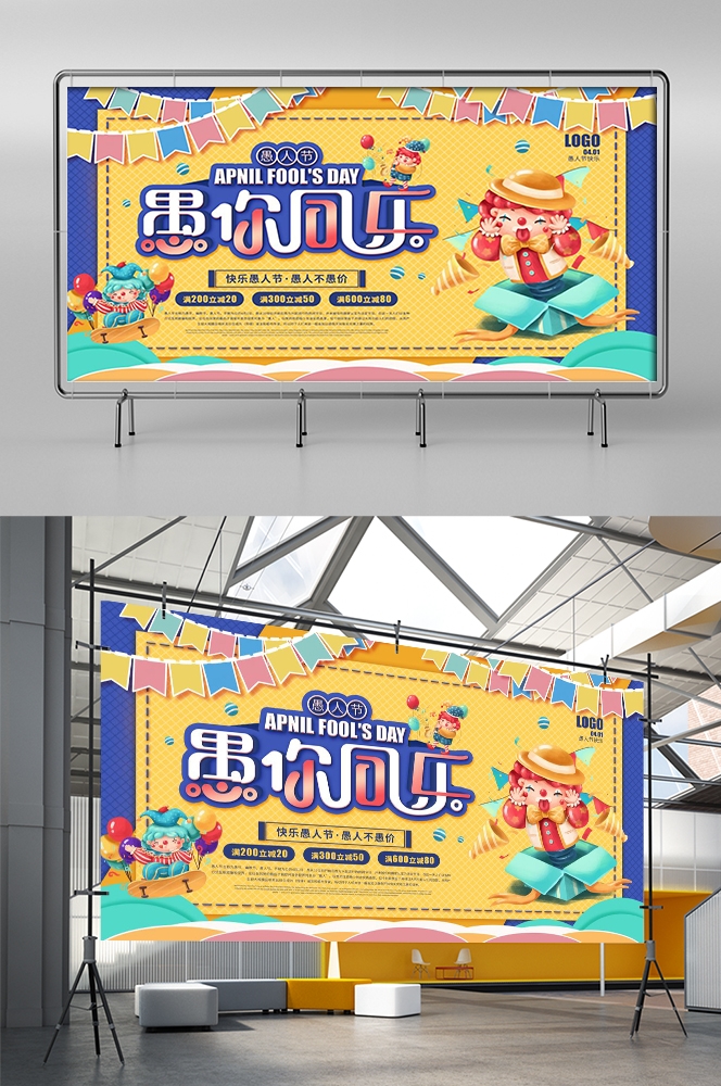 愚人节小丑卡欢快笑脸通创意企业宣传主视觉展板8
