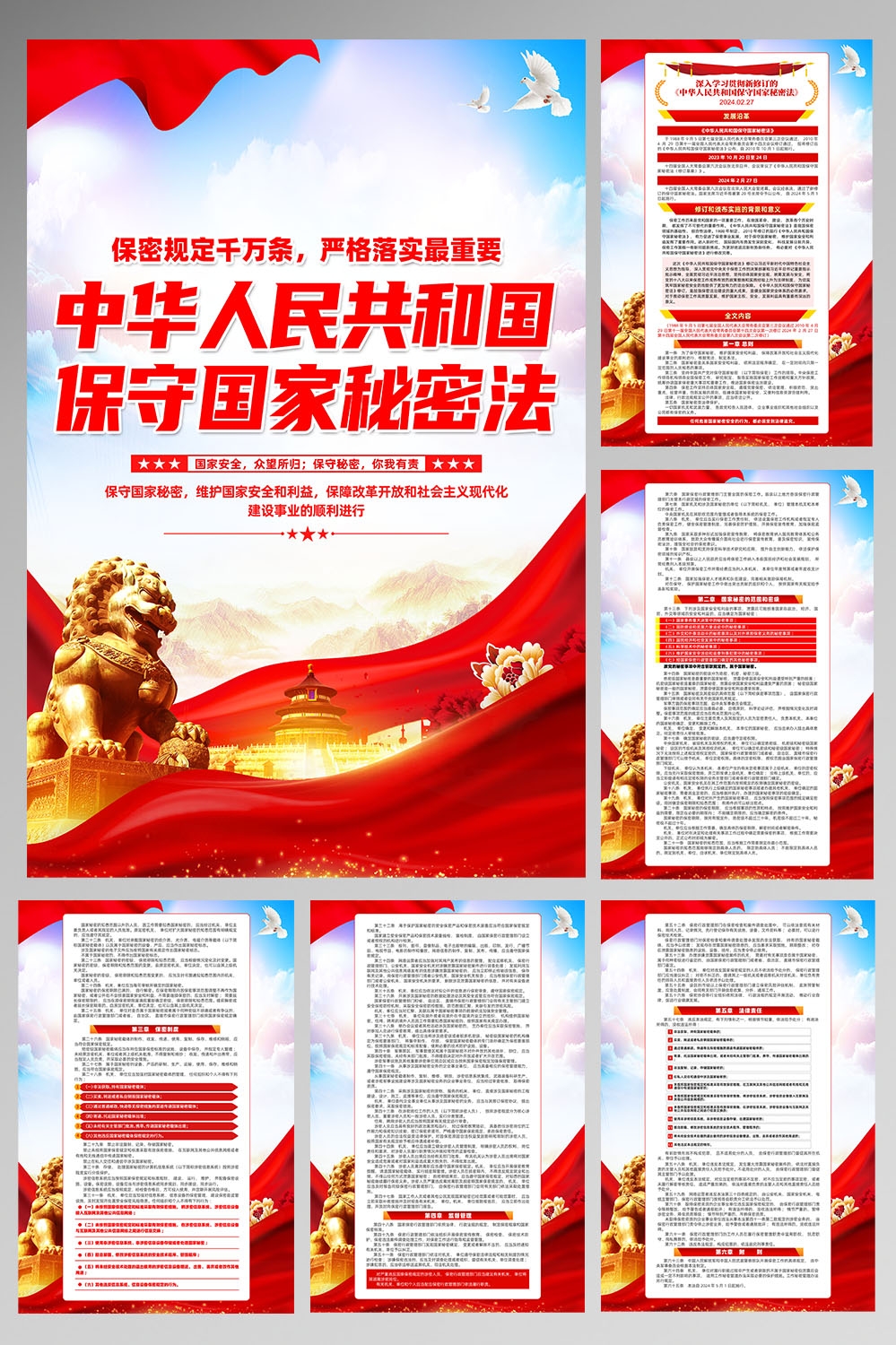 一图读懂新修订的保守国家秘密法素材模板