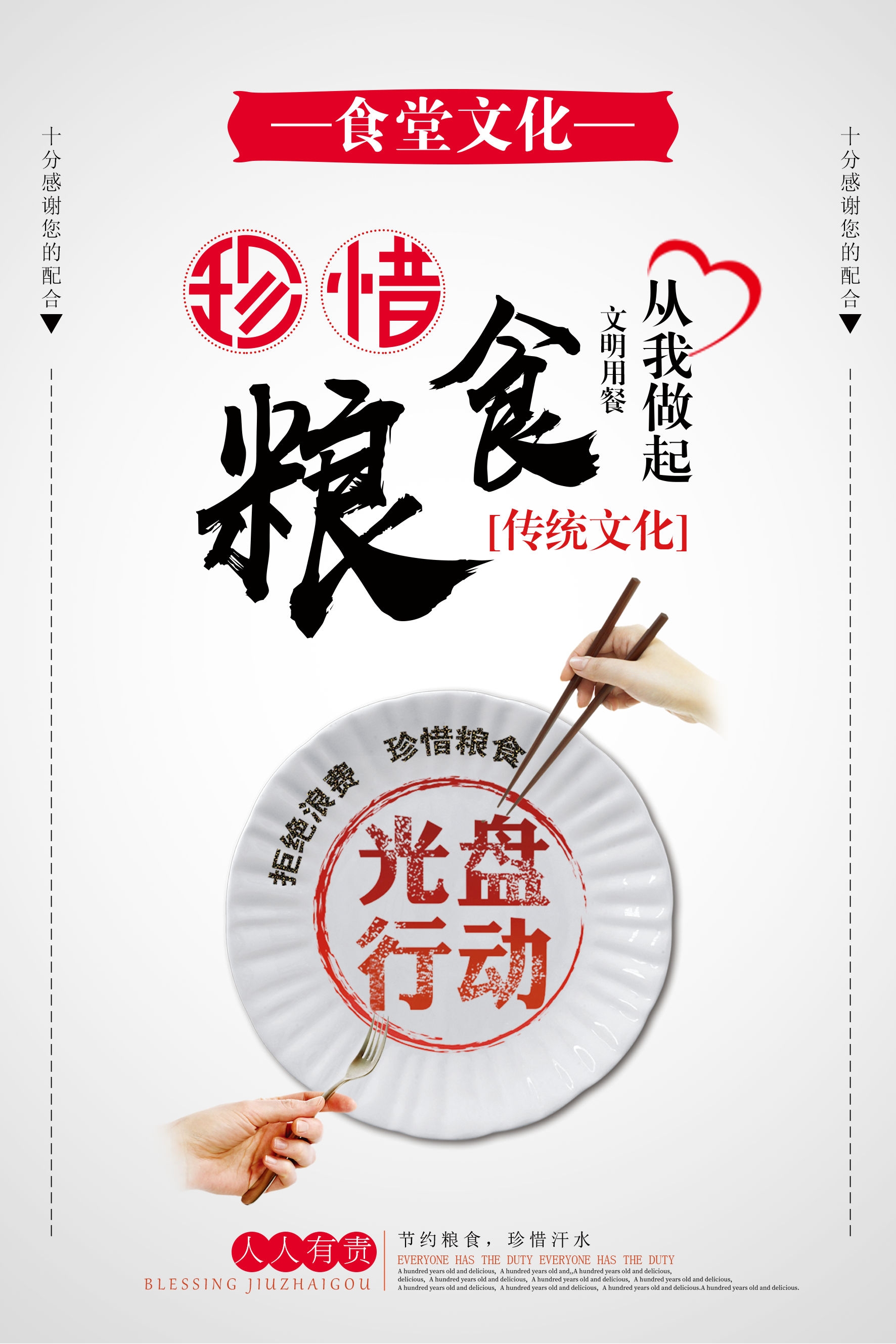 国风食堂文化光盘行动珍惜粮食海报挂画素材93