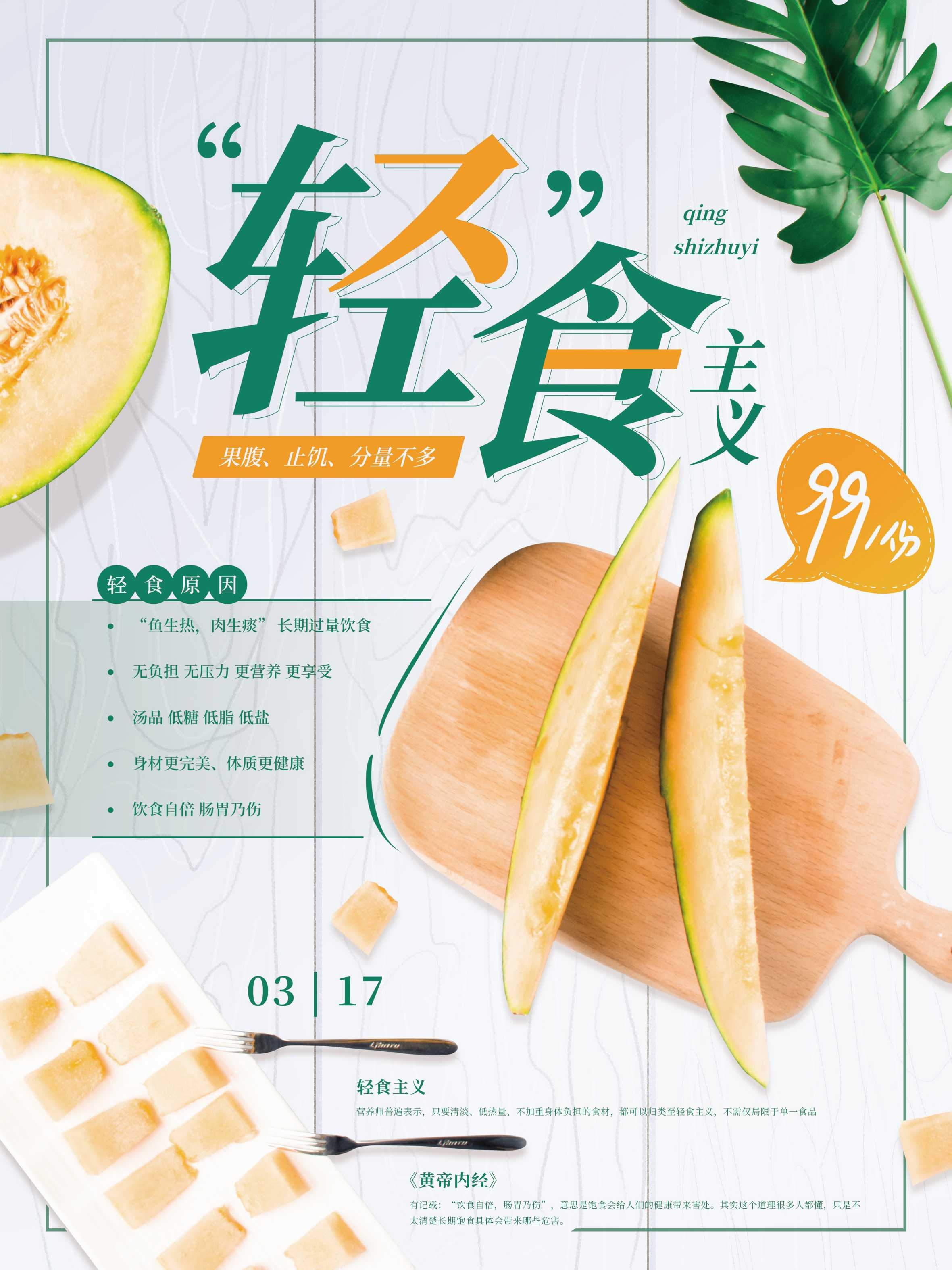 健康减脂轻食主义美食沙拉绿色海报22