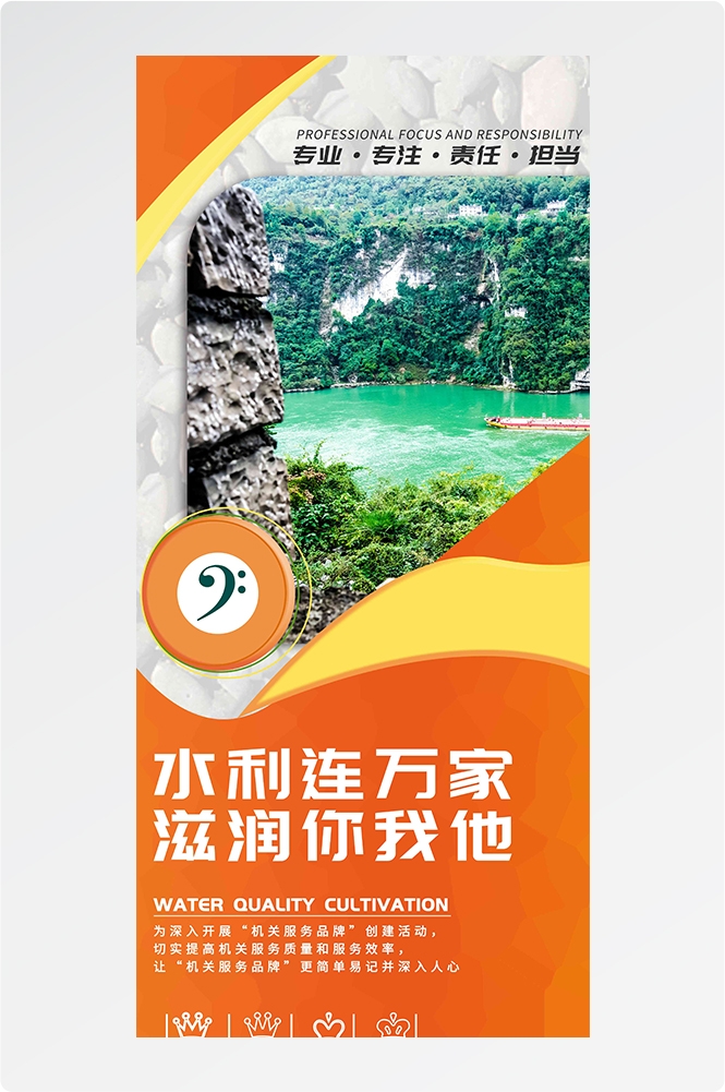 保护珍惜水资源水利展板海报易拉宝素材1