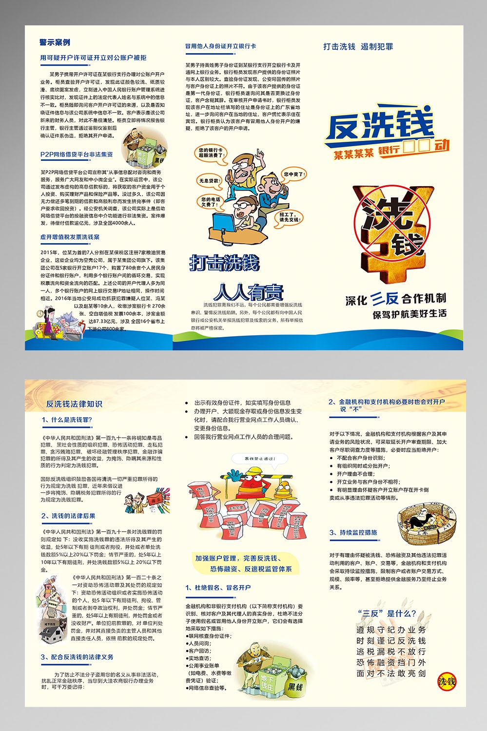 反洗钱防范知识打击洗钱犯罪金融安全素材31