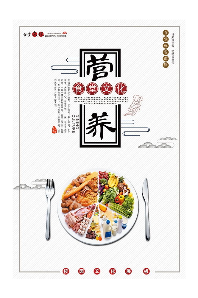国风食堂文化光盘行动珍惜粮食海报挂画素材15