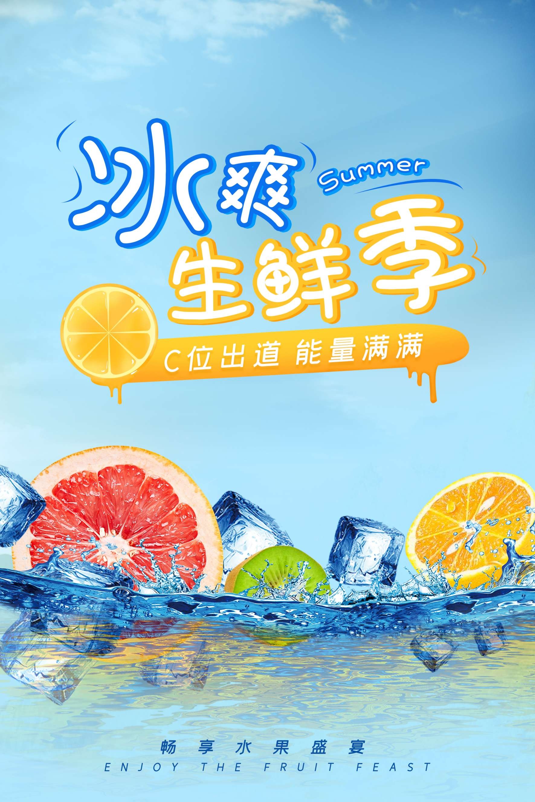 生鲜水果蔬菜店开业打折促销活动海报素材20