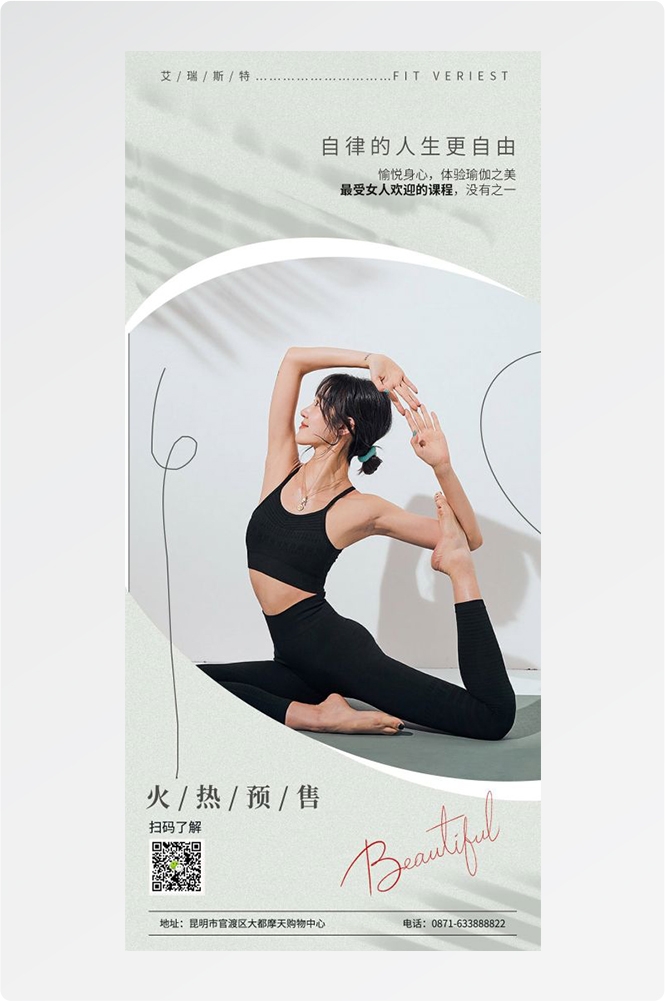 瑜伽普拉提运动健身形体海报课程表价目表海报77