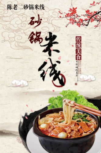 饭店复古砂锅米线菜单壁画背景墙绘文化墙设计素材模板  (25)