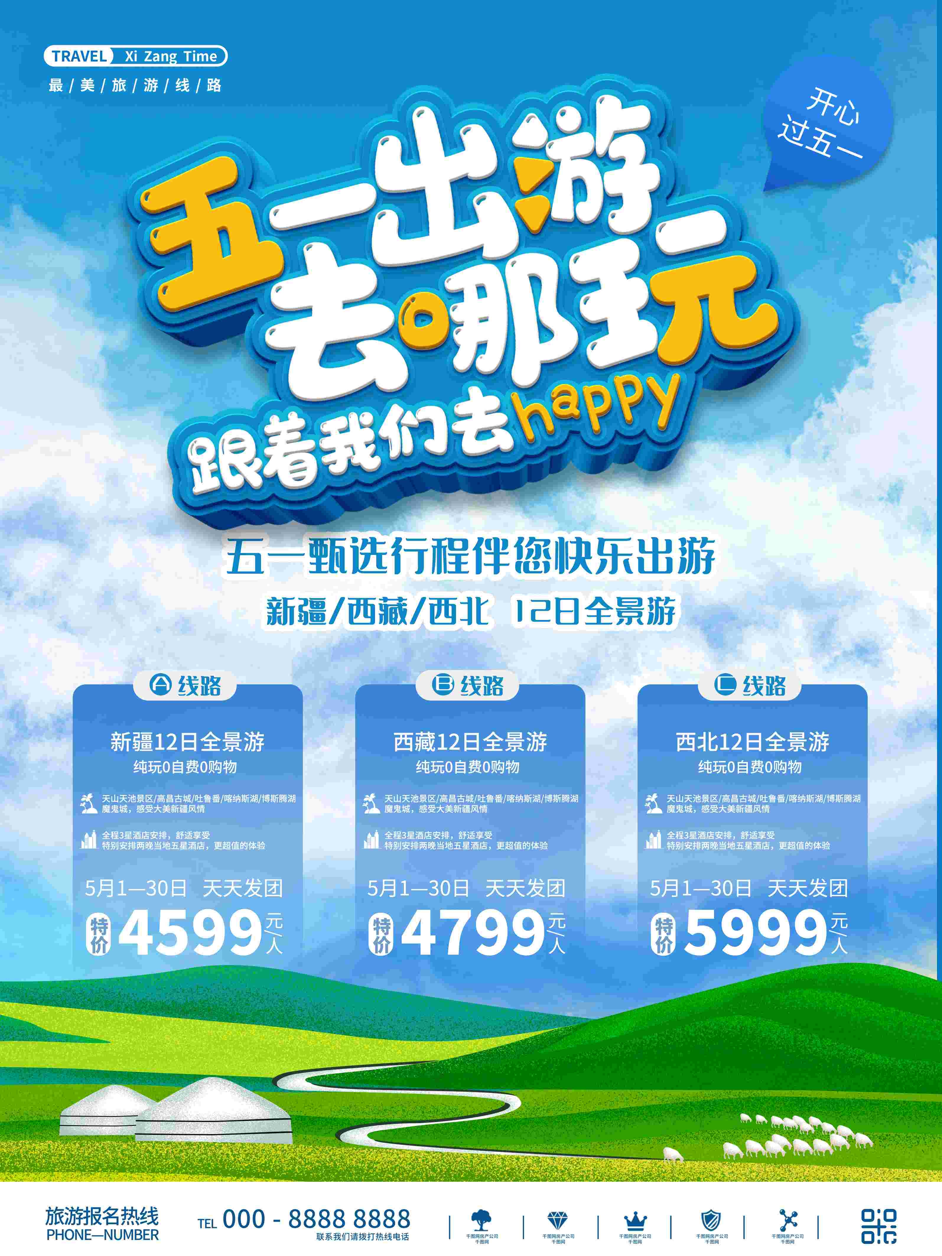 旅游旅行新疆西藏云南海南三亚城市景点宣传海报素材95