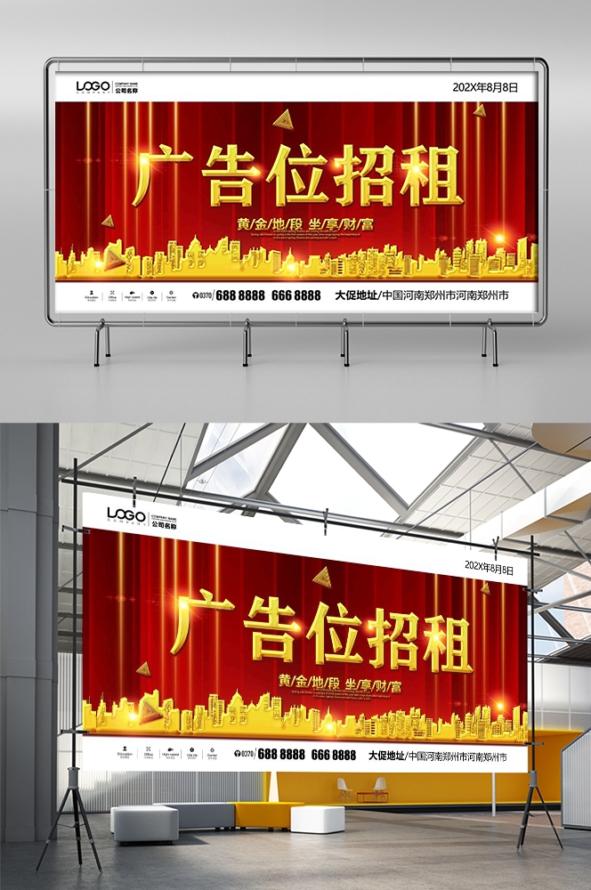 广告位招租商铺出租店铺招租素材17