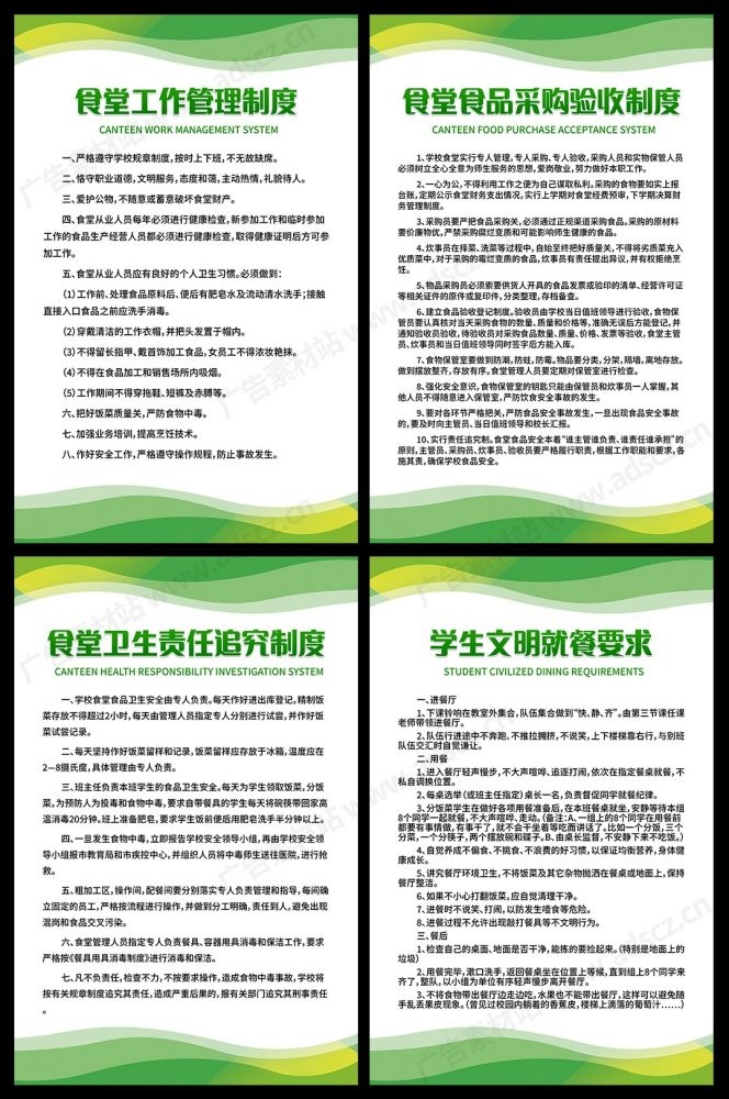 食堂管理制度海报校园企业食堂餐厅卫生安全制度牌挂图素材17