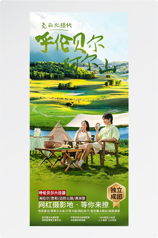 旅游海报新疆西藏云南海南福建城市景点宣传素材17