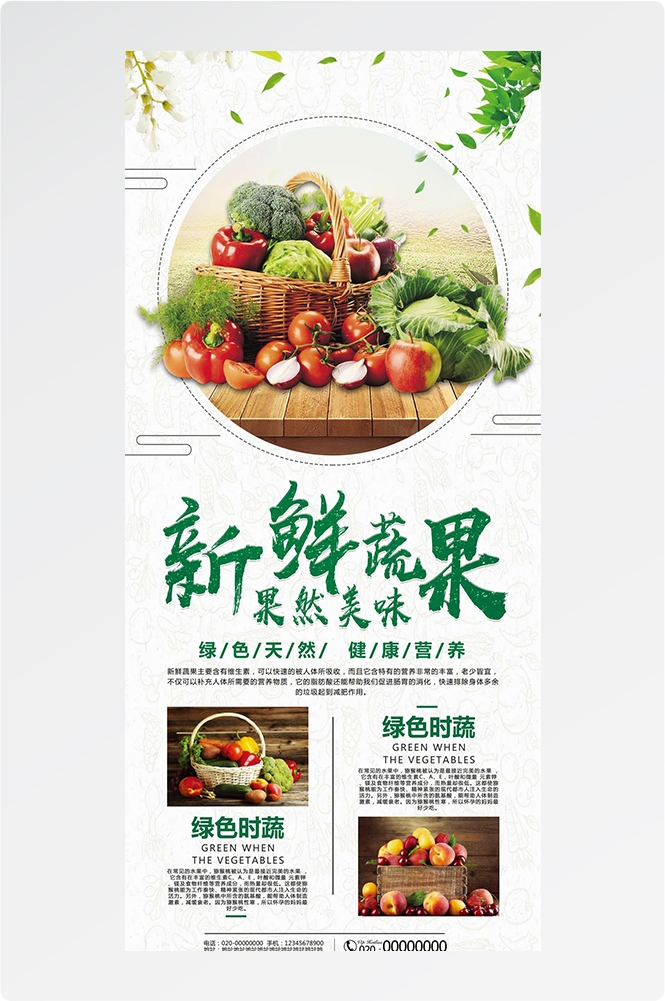 生鲜水果海鲜超市活动促销海报81