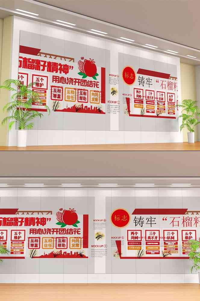 石榴籽精神党建文化墙67