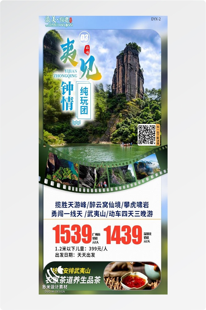 福建厦门鼓浪屿泉州武夷山土楼蓝眼泪旅游海报6