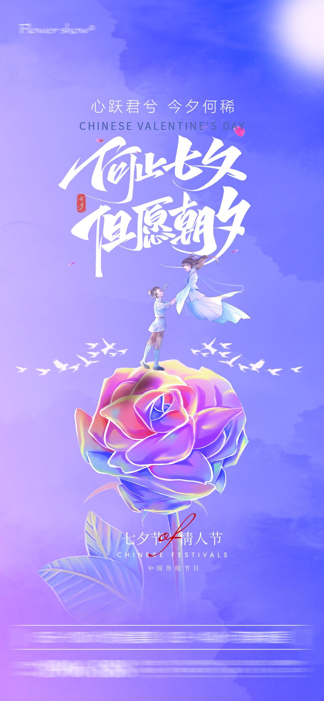 浪漫七夕告白情人节企业房地产活动海报插画29