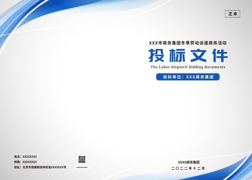蓝色封面设计封面排版产品手册展示企业宣传册资料封面2
