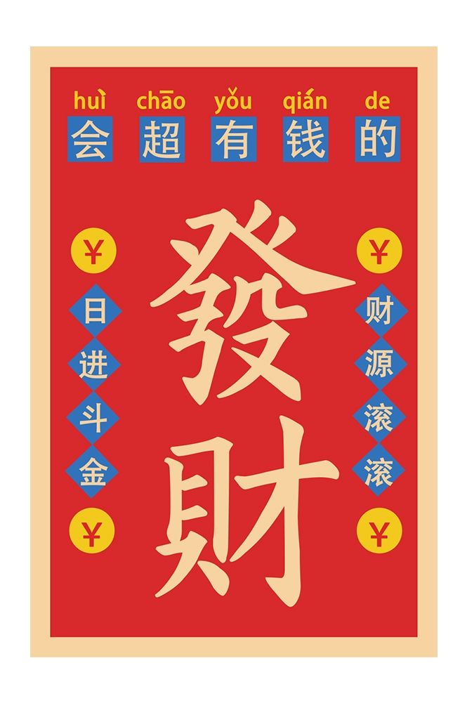 麻将室馆恭喜发财壁画背景墙素材5