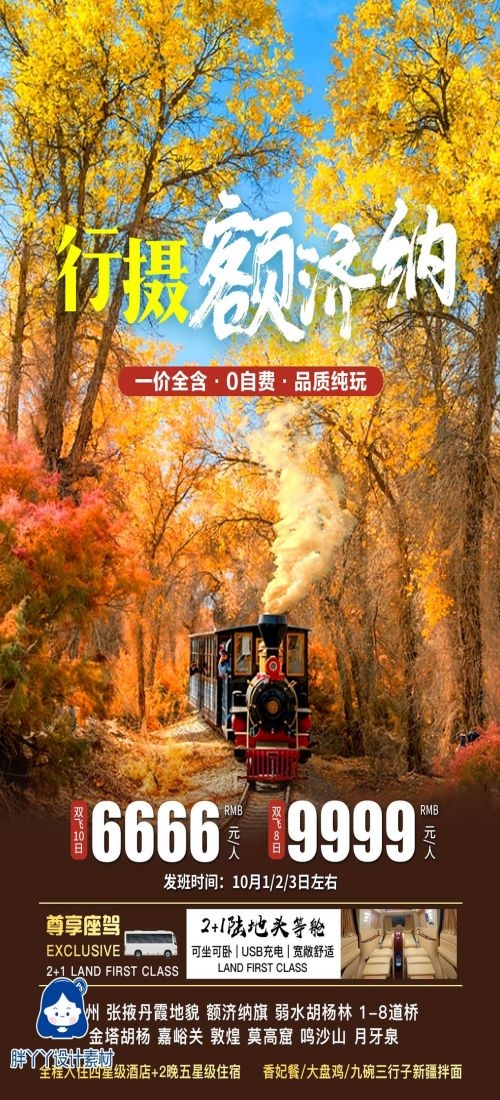 新疆乌鲁木齐独库塔克拉玛干沙漠伊犁胡杨林旅游海报52