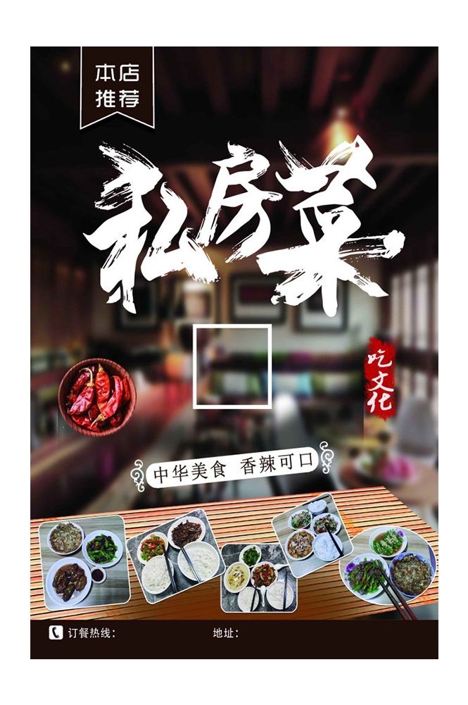 私房菜菜品菜谱促销宣传单海报背景15