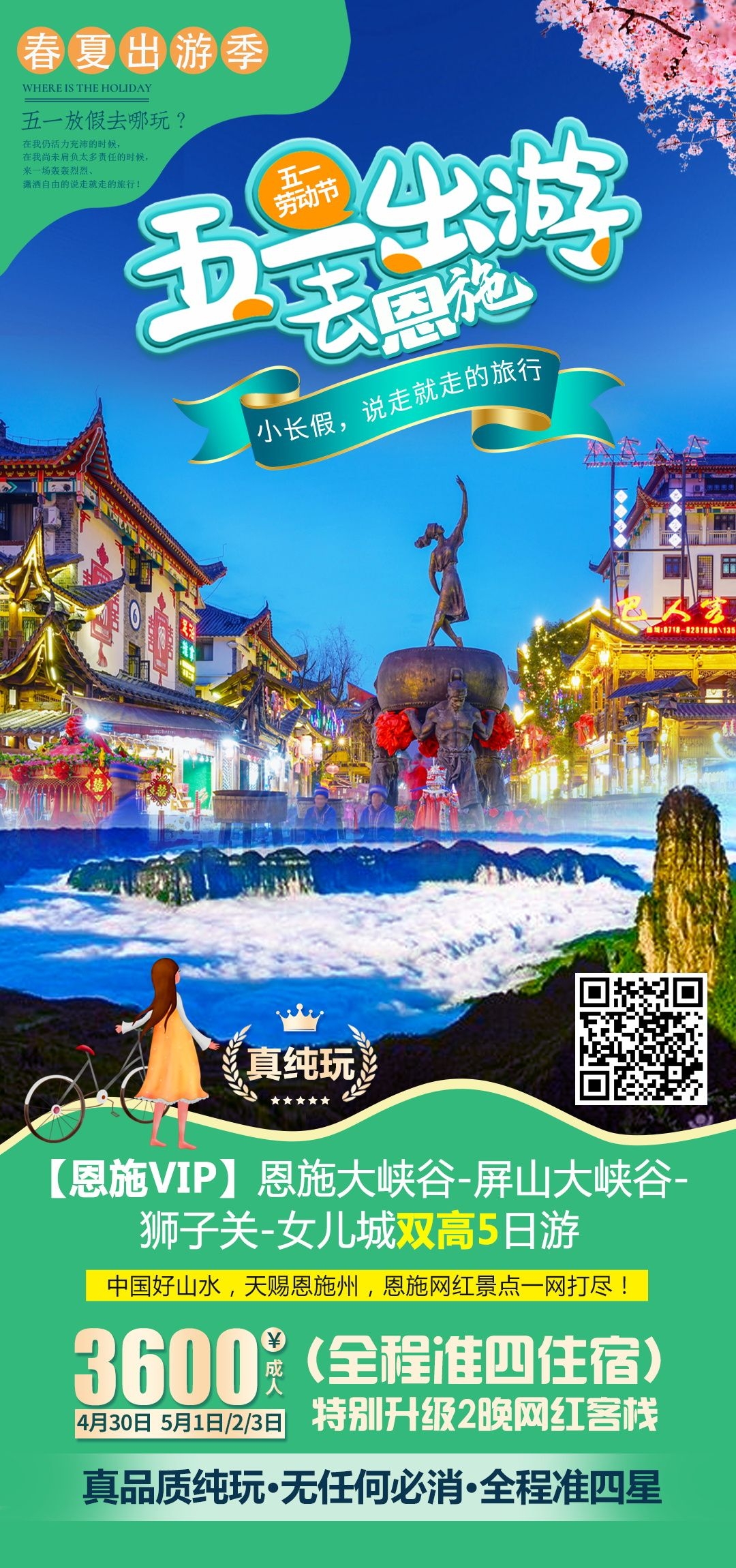 湖北武汉恩施长江三峡黄鹤楼樱花神农架旅游海报素材24