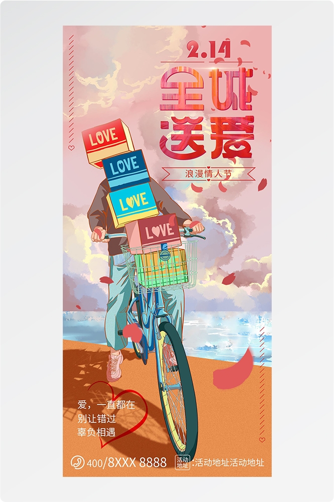 浪漫七夕告白情人节企业房地产活动海报插画47