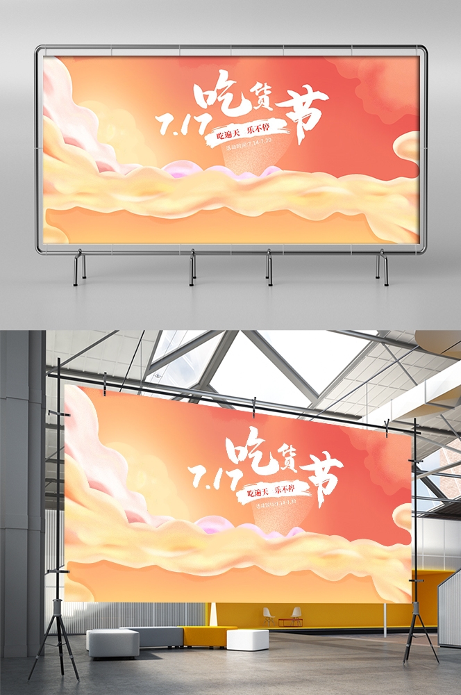 吃货节美食零食展板海报banner素材47
