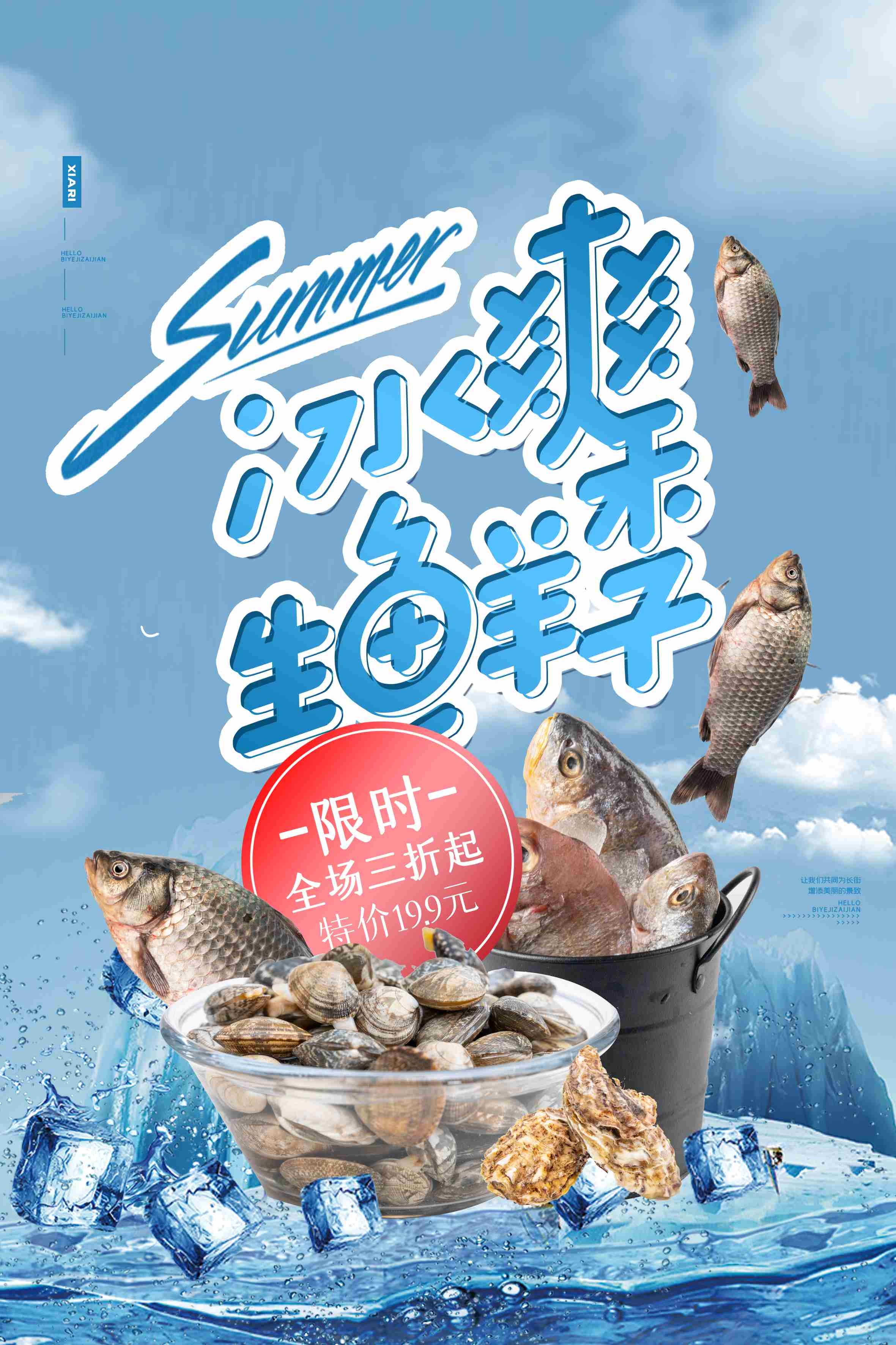 生鲜水果蔬菜店开业打折促销活动海报素材14