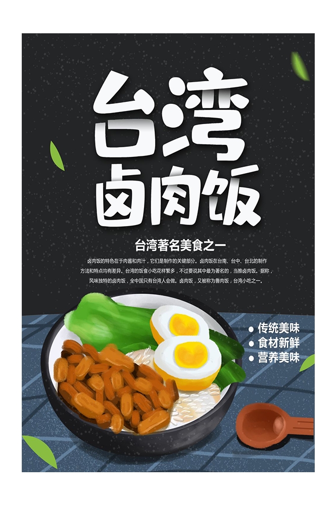 卤肉饭盖饭炒饭促销宣传单海报背景墙19
