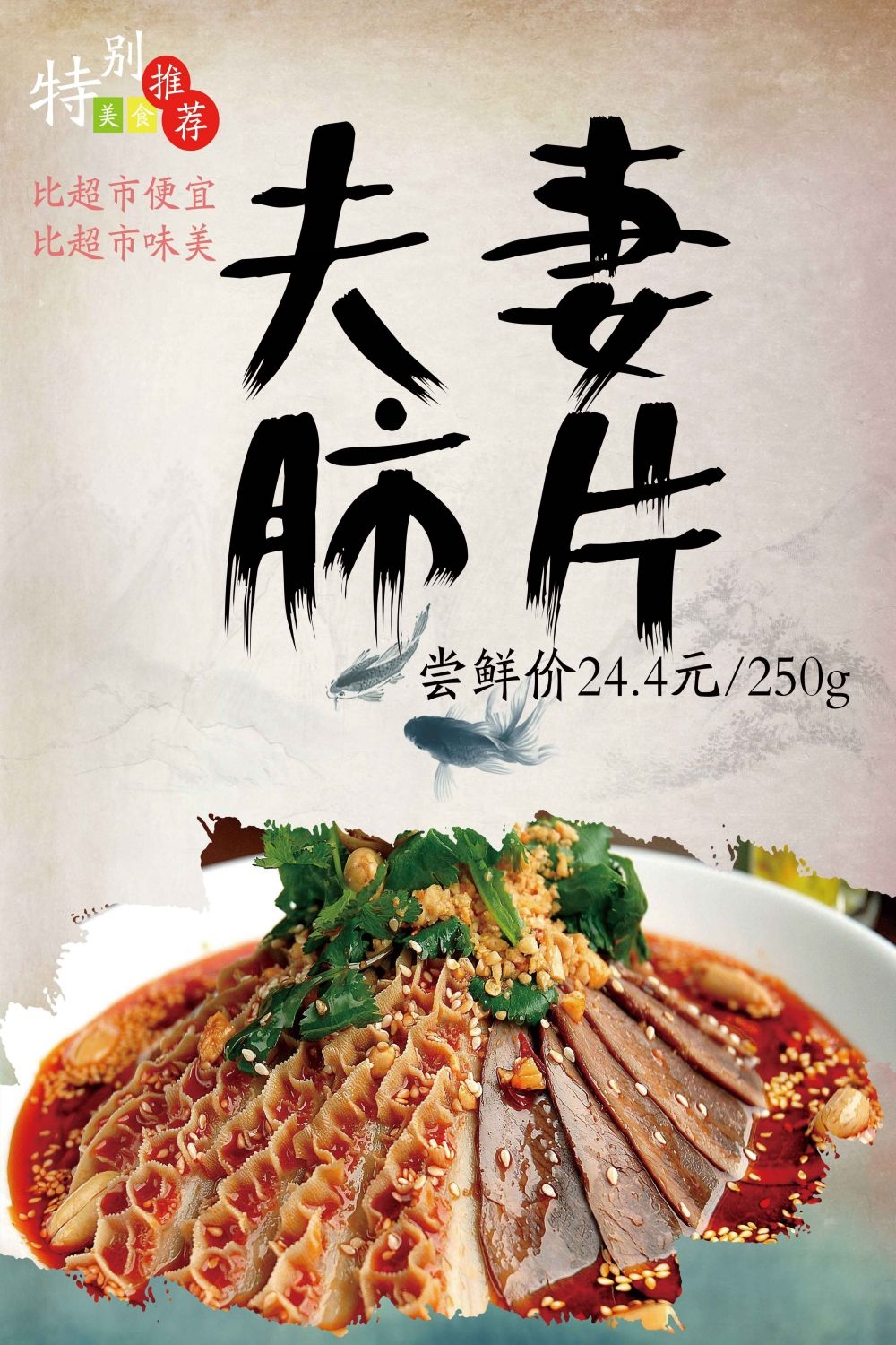 饭店餐饮美食夫妻肺片壁画背景墙绘素材19
