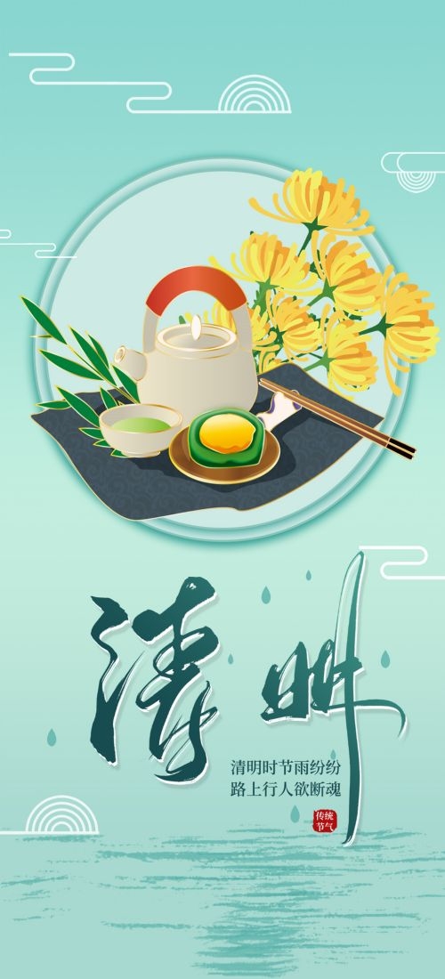 竖版清明节国风祭祖踏青郊游海报易拉宝素材65
