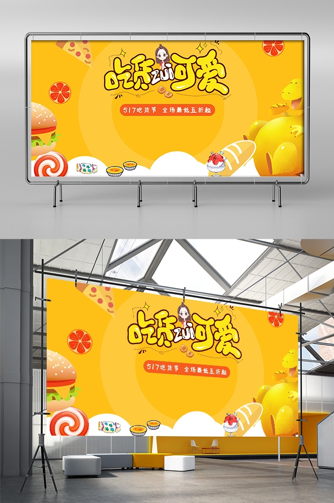 吃货节美食零食展板海报banner素材80