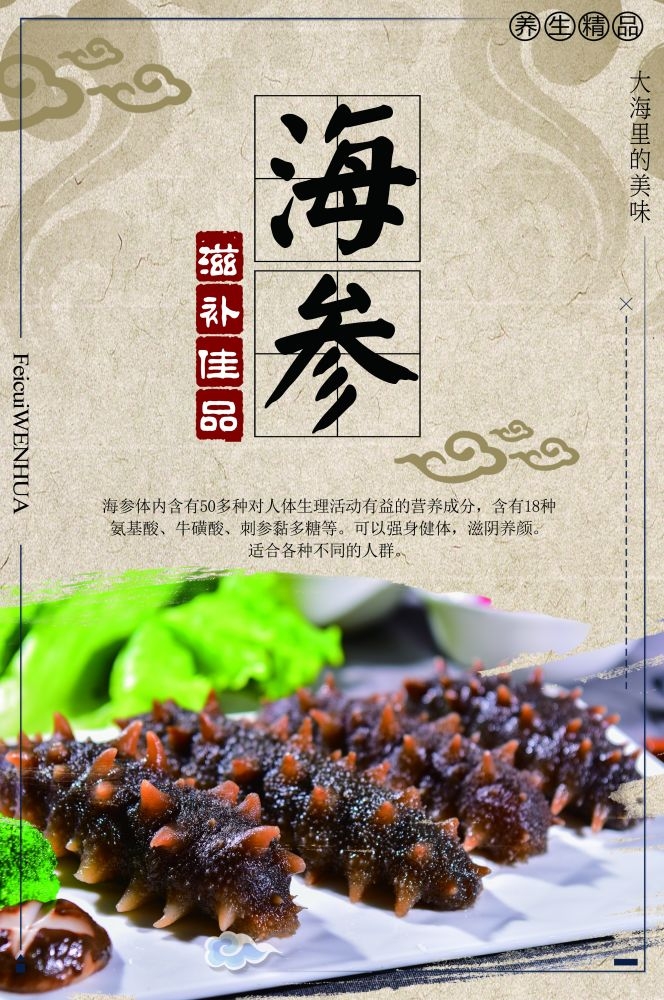 餐饮美食PSD海报背景模板高档食材海参促销宣传单 (21)