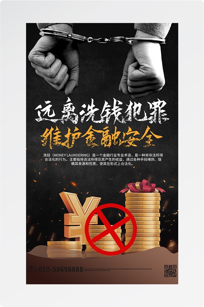 反洗钱防范知识打击洗钱犯罪金融安全素材11