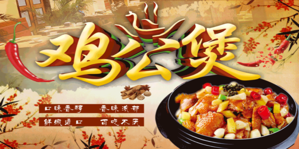 重庆鸡公煲壁画背景墙素材7