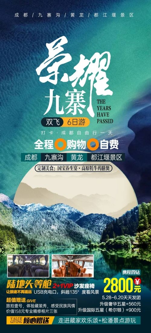 四川成都九寨沟武隆峨眉山都江堰三星堆大熊猫旅游海报48