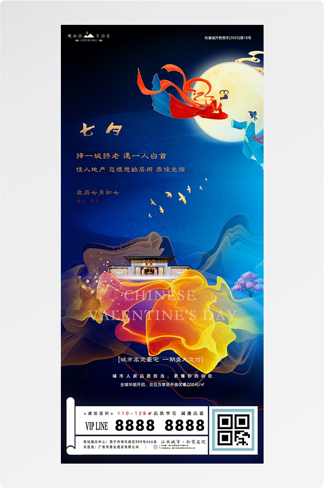 浪漫七夕告白情人节企业房地产活动海报插画82