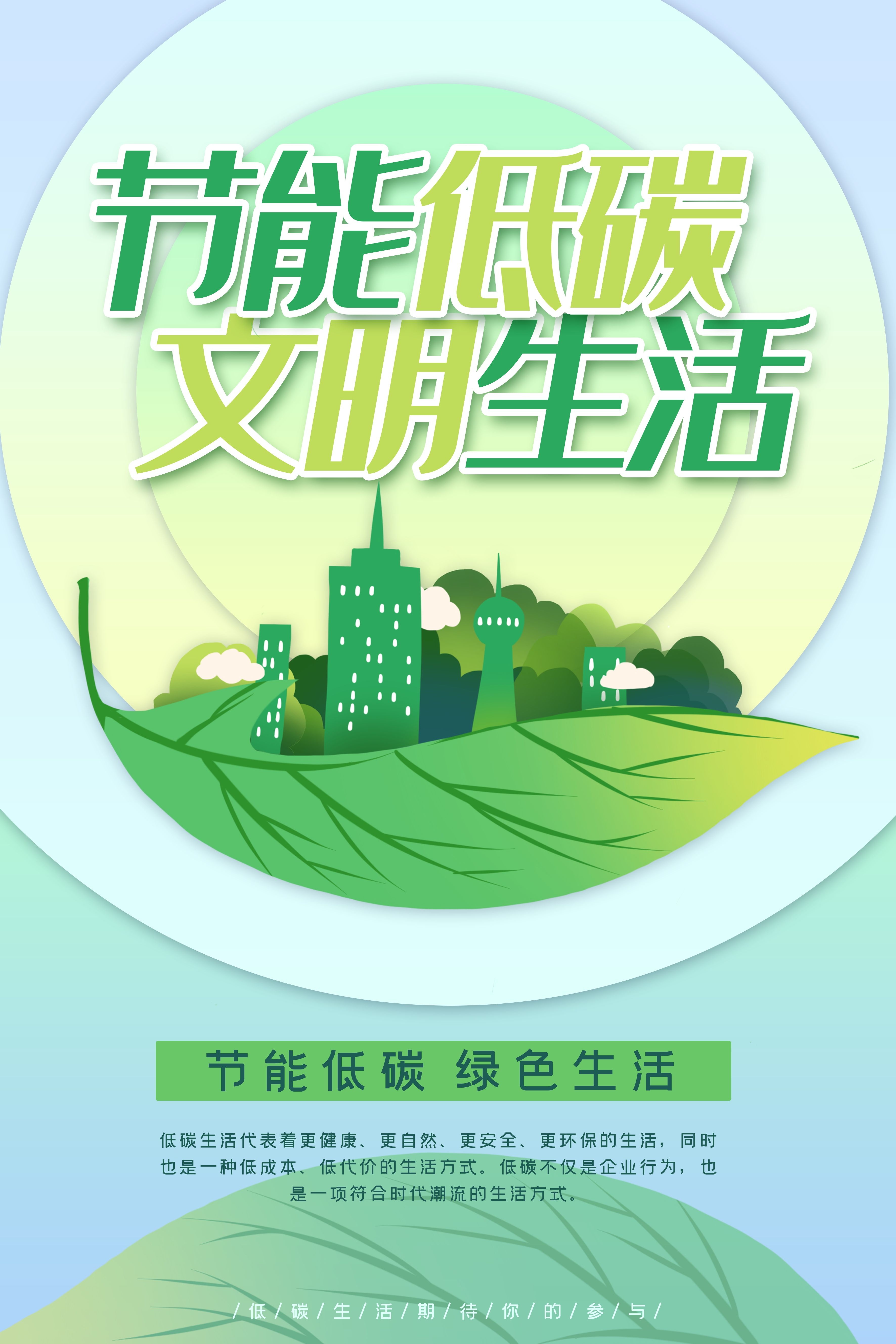 创意绿色出行节能低碳环保公益宣传活动设计插画海报素材118