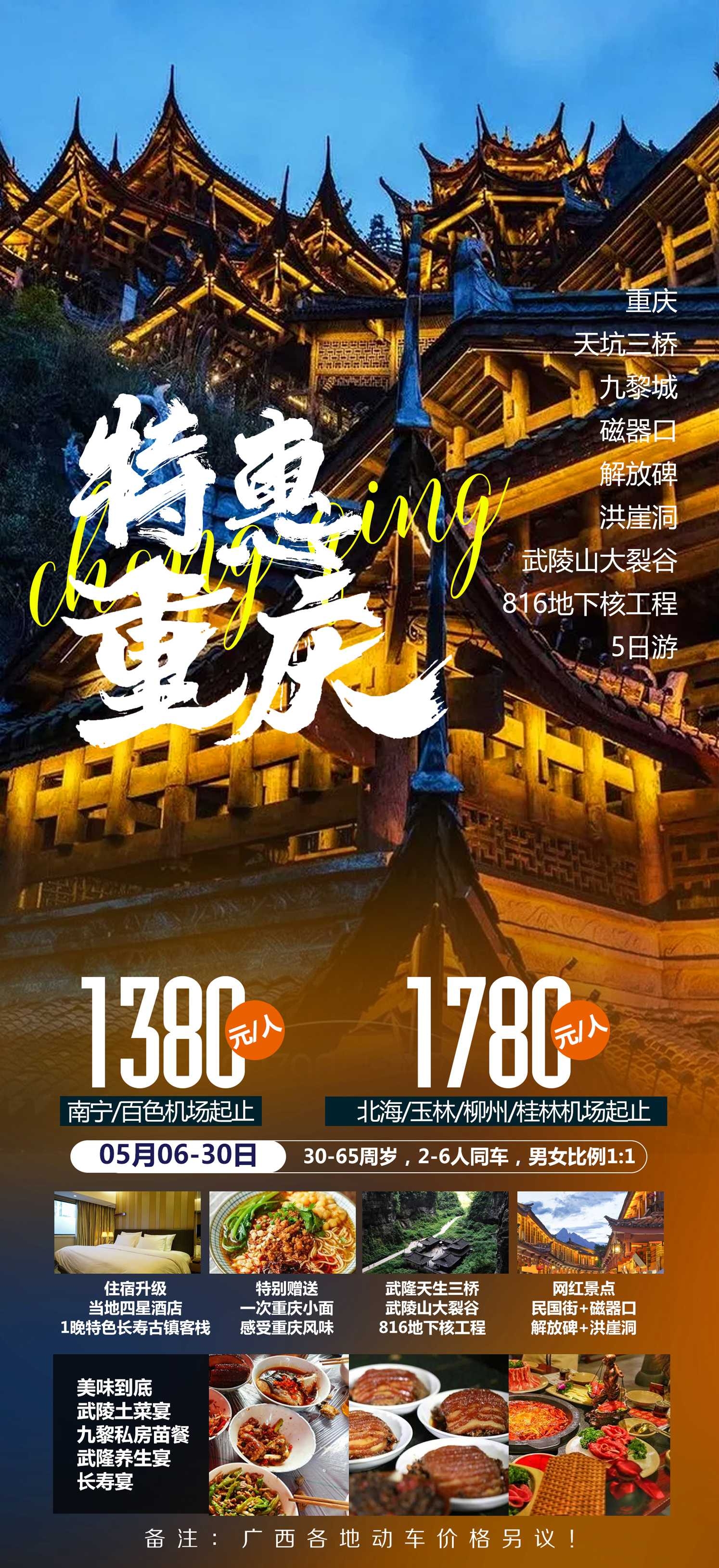 重庆旅游洪崖洞朝天门武隆长江山城魔都火锅出行旅游海报长图素材22