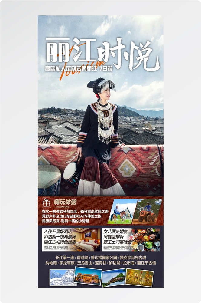 云南昆明大理洱海丽江西双版纳滇西腾冲泸沽湖旅游海报90