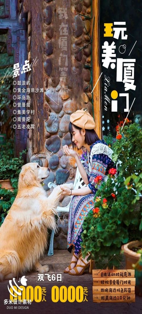 福建厦门鼓浪屿泉州武夷山土楼蓝眼泪旅游海报56