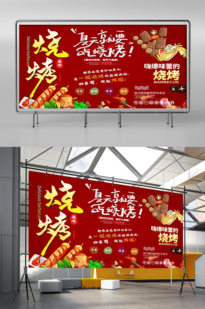 国潮烧烤复古饭店餐饮烧烤壁画背景墙13