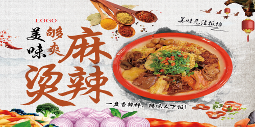 国潮饭店复古美味正宗麻辣烫海报壁画背景图5
