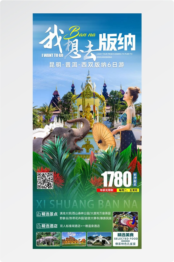 云南昆明大理洱海丽江西双版纳滇西腾冲泸沽湖旅游海报74