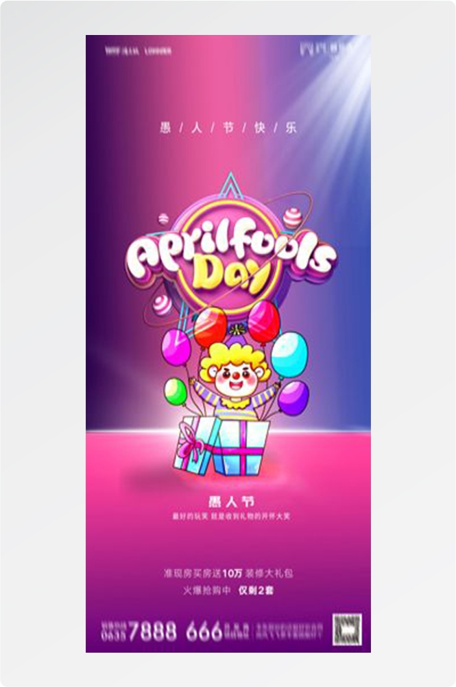 卡通创意愚人节小丑地产商场企业活动促销海报27