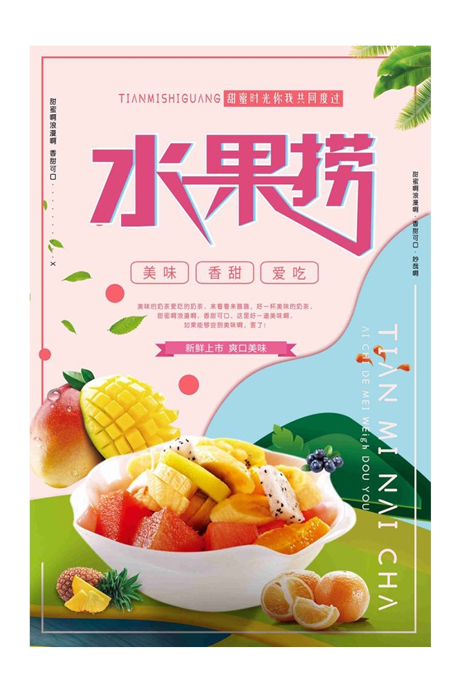 海报背景模板水果捞新鲜果蔬促销宣传单广告设计素材9